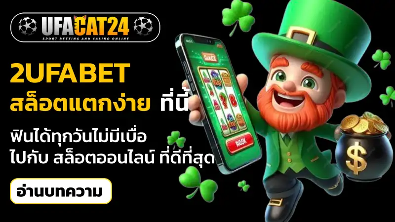2ufabet
